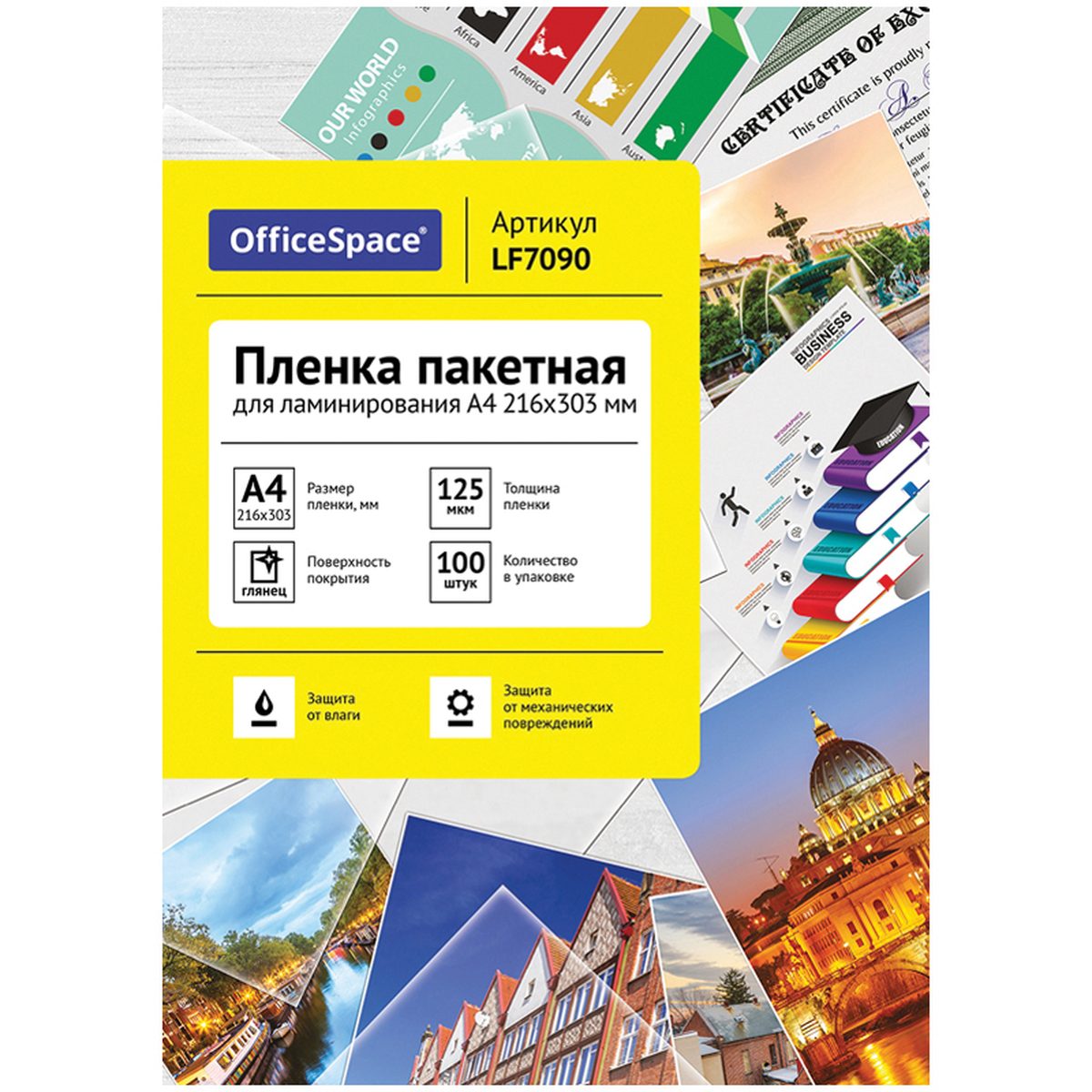 Пленка для ламинирования OfficeSpace, 125мкм, А4 (216х303мм), глянцевая, 100шт. (LF7090), 10 уп.
