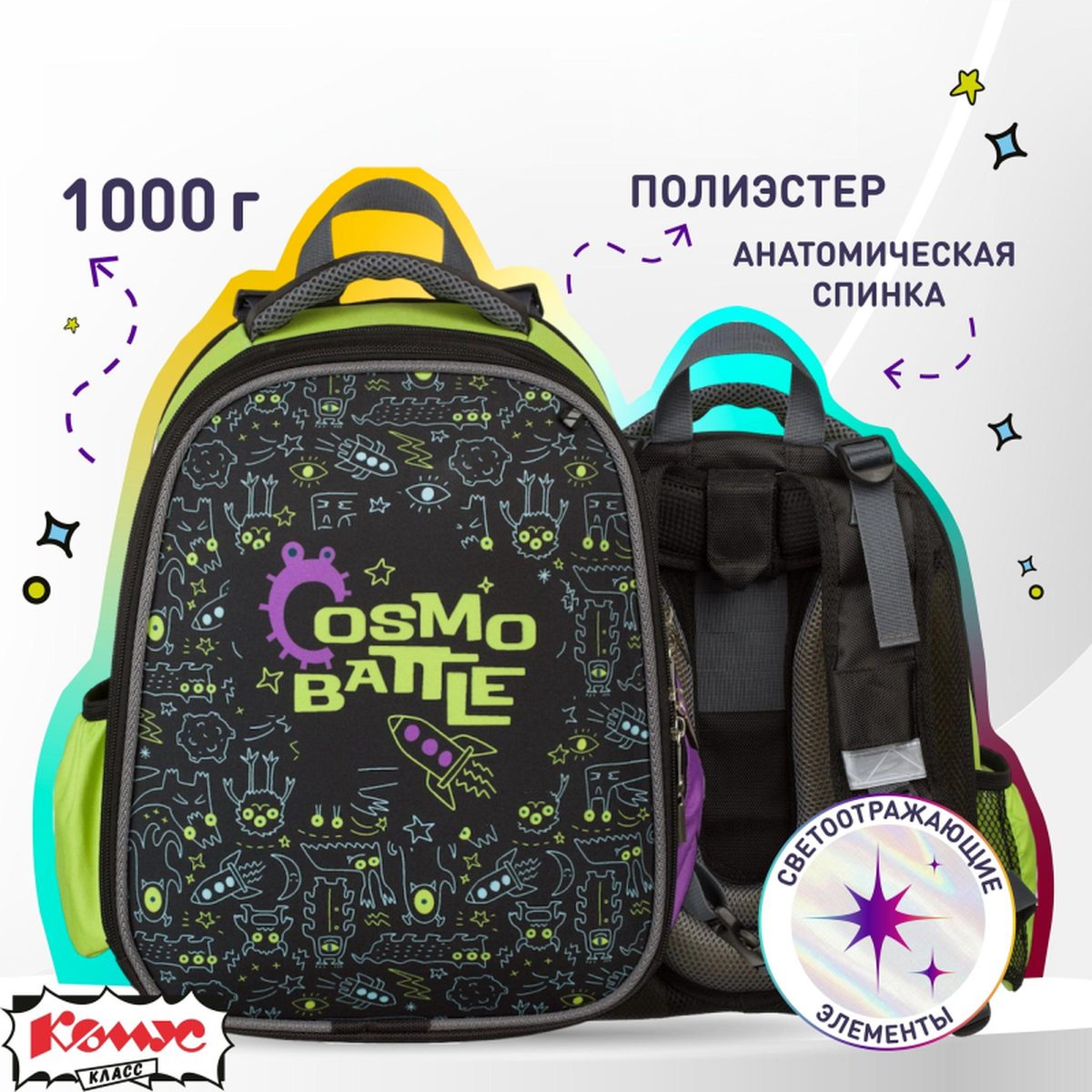 Ранец школьный Комус Класс Joy Cosmo Battle, 2 отделения, 2 кармана, 38х31х20см (1901134)