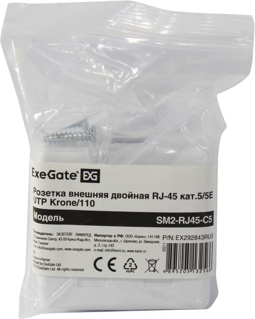Exegate SM2-RJ45-C5 <EX292843RUS> Розетка внешняя  двойная RJ-45 кат.5e