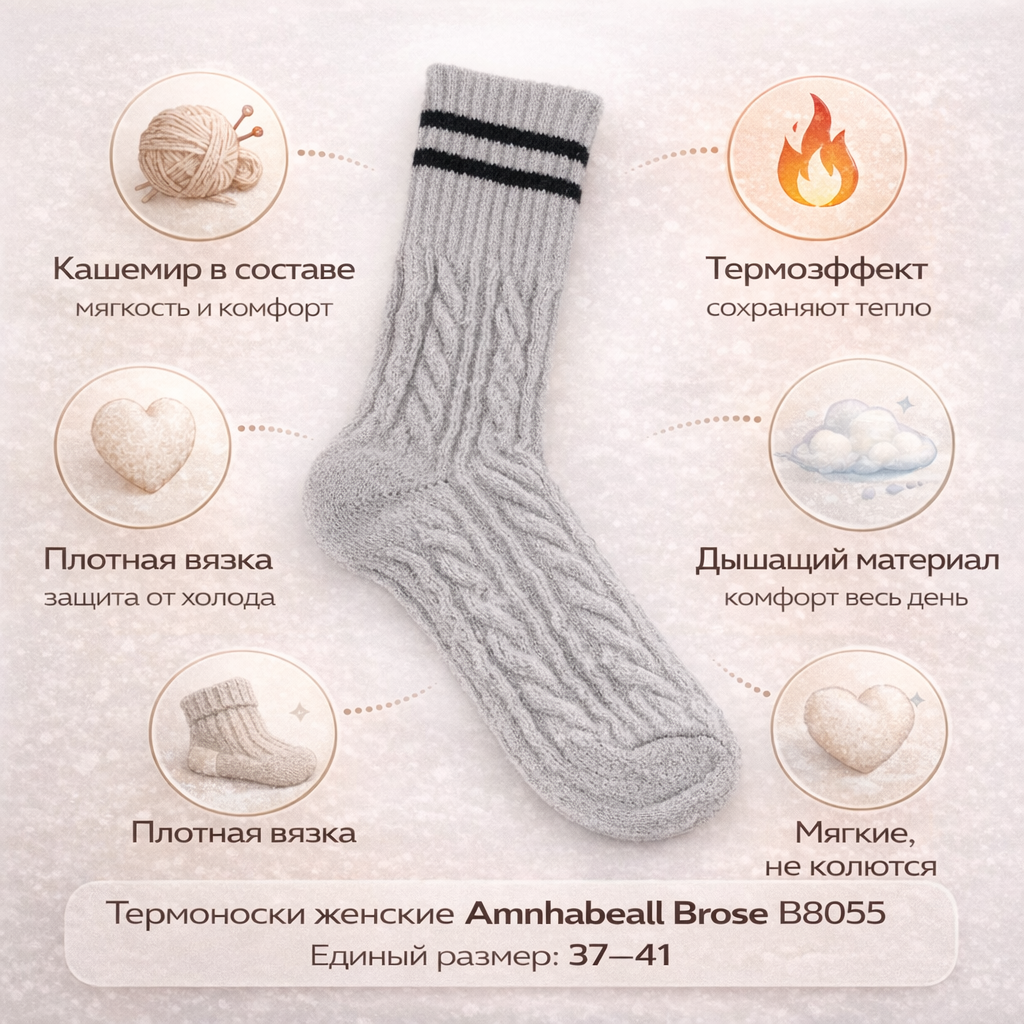 Термоноски женские Amnhabeall Brose B8055 кашемир размер 37-41 цв черный