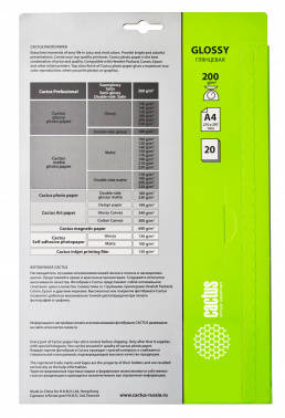 Cactus Фотобумага Cactus CS-GA420020 A4/200г/м2/20л./белый глянцевое для струйной печати