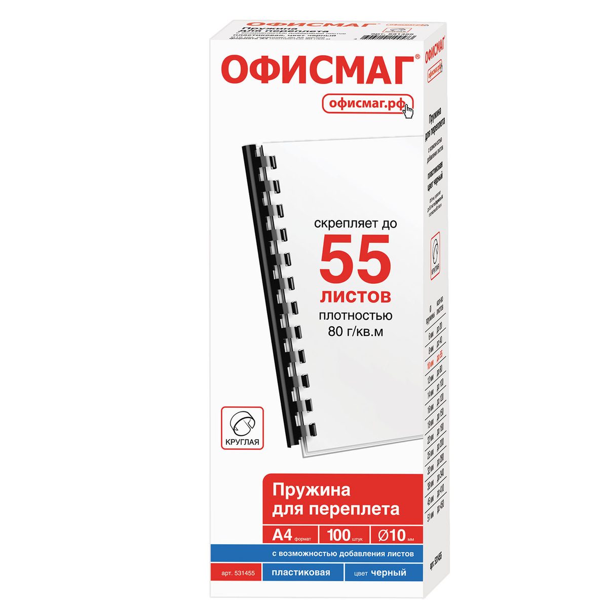 Пружины для переплета пластиковые Офисмаг, 10мм, А4, черные, 100шт. (531455), 20 уп.
