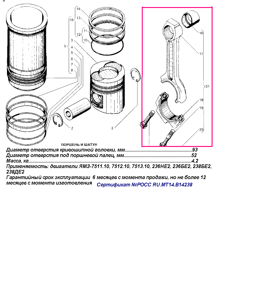 Шатун в сборе ЯМЗ-7511.10, 7512.10, 236(8) НЕ2,БЕ2 (к) 7511.1004045-02