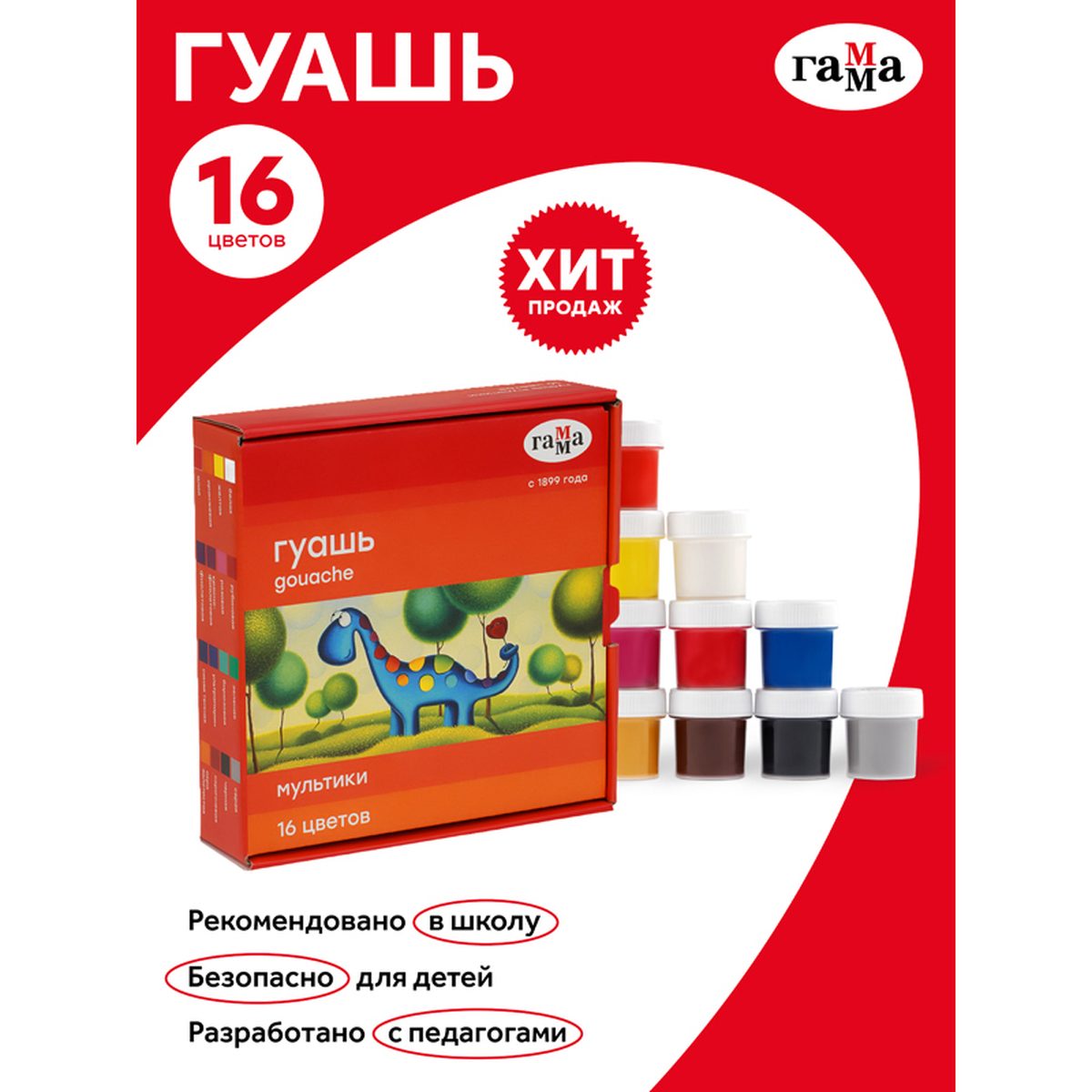 Гуашь 16 цветов Гамма "Мультики" (по 20мл) картон (221032_16), 4 уп.