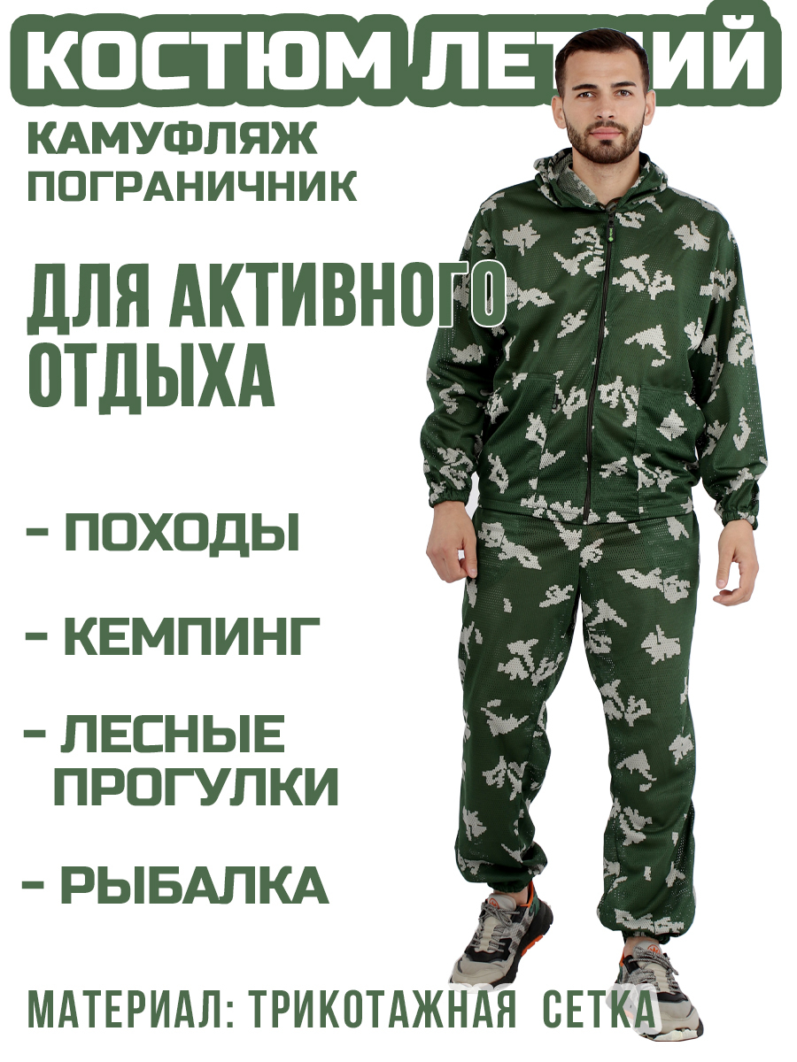 Мужской камуфляжный костюм Prival Летний, кмф Пограничник