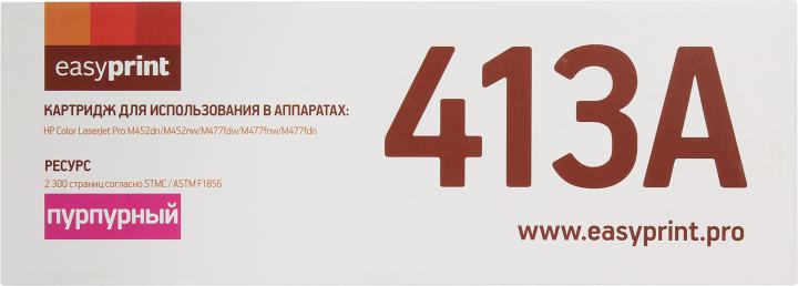 CF413A Картридж EasyPrint LH-CF413A для HP Color LaserJet Pro M452dn/M452nw/M477fdw/M477fnw/M477fdn (2300 стр.) пурпурный, с чипом