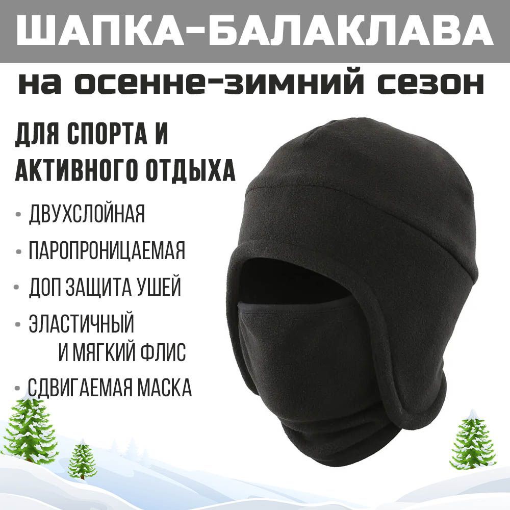 Шапка балаклава лыжная PRIVAL черная 58