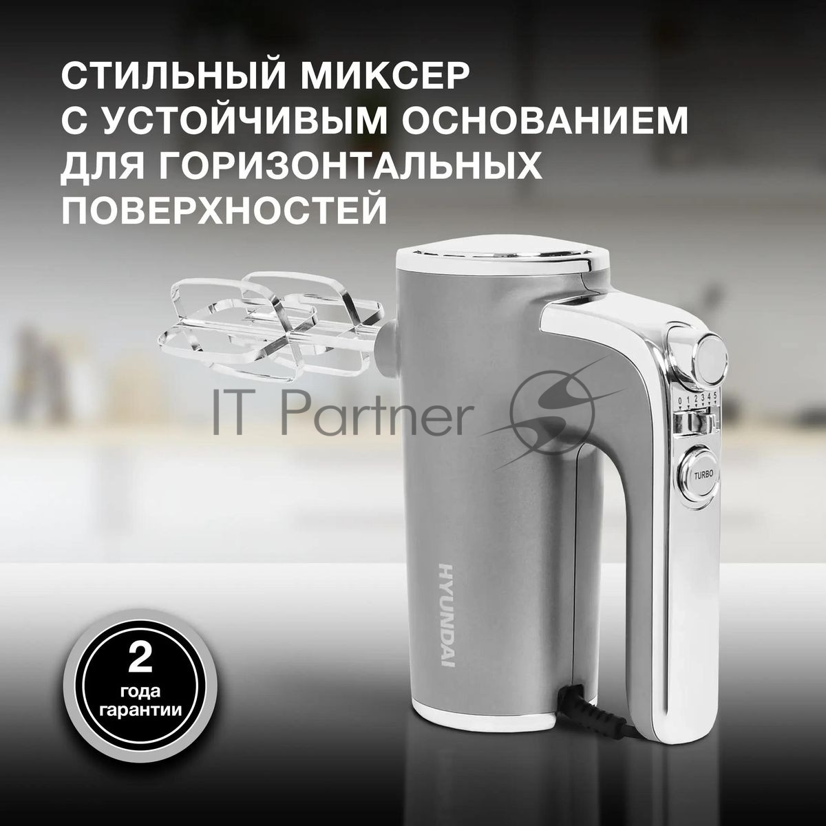 Миксер Hyundai HYM-H5691 серебристый/серый, ручной, 600 Вт, 5 скоростей