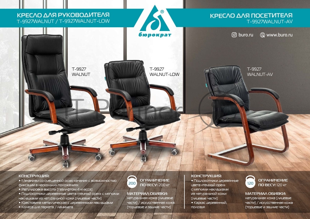 Кресло офисное Бюрократ T-9927WALNUT-AV черный, кожа, полозья дерево