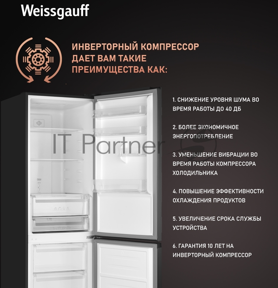 Холодильник Weissgauff WRK 2000 Total NoFrost Inverter черная нержавеющая сталь двухкамерный 240/95л морозилка снизу