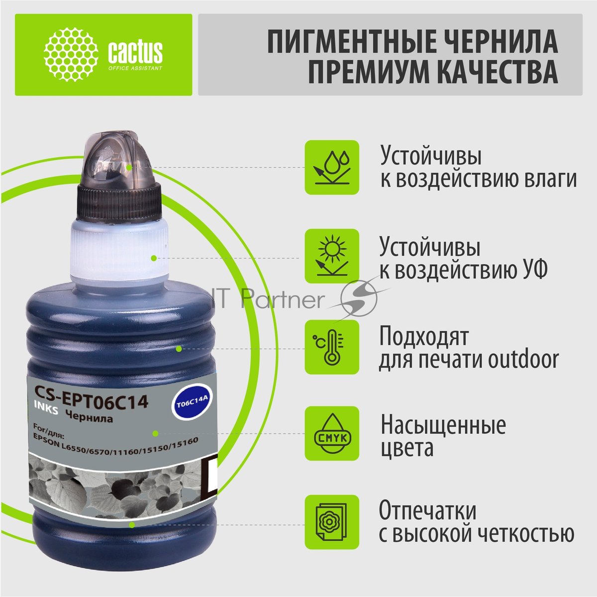 Чернила Cactus CS-EPT06C14 №112 черный пигментный 140 мл для Epson L6550/6570/11160/15150/15160