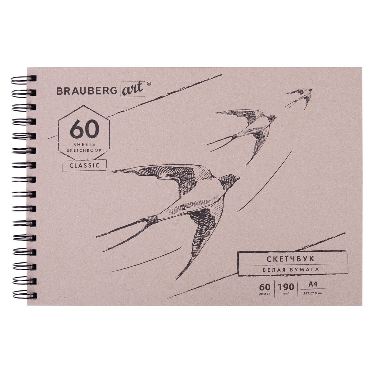 Блокнот для зарисовок А4, 60л Brauberg Art Classic (190 г/кв.м, белая бумага, спираль, твердая обложка) (113853), 3шт.