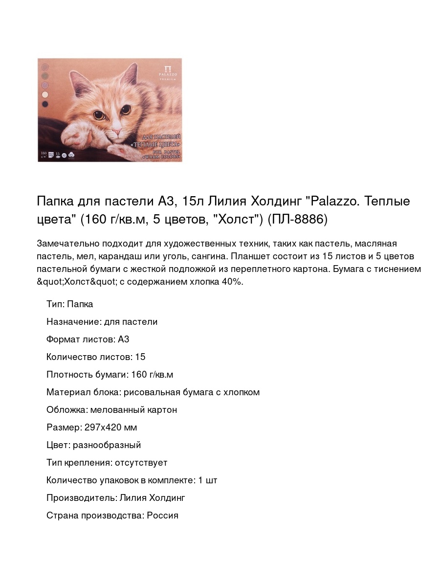 Папка для пастели А3, 15л Лилия Холдинг "Palazzo. Теплые цвета" (160 г/кв.м, 5 цветов, "Холст") (ПЛ-8886)