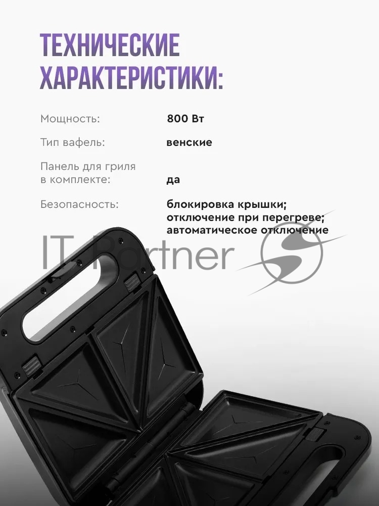 Вафельница Vitek VT-2628 800Вт черный/серебристый