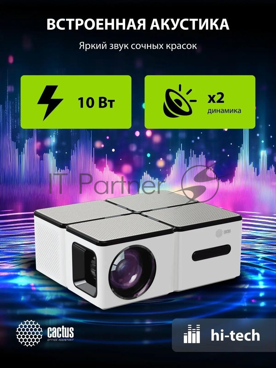 Проектор Cactus CS-PRO.03WT.Full HD-A LCD 7500Lm LS 720Lm ANSI (1920x1080) 2300:1 ресурс лампы:30000часов 2xUSB typeA 3xHDMI 1.73кг