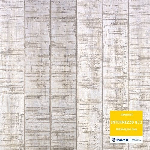 Ламинат Дуб Авиньон серый Intermezzo Tarkett (Таркетт)