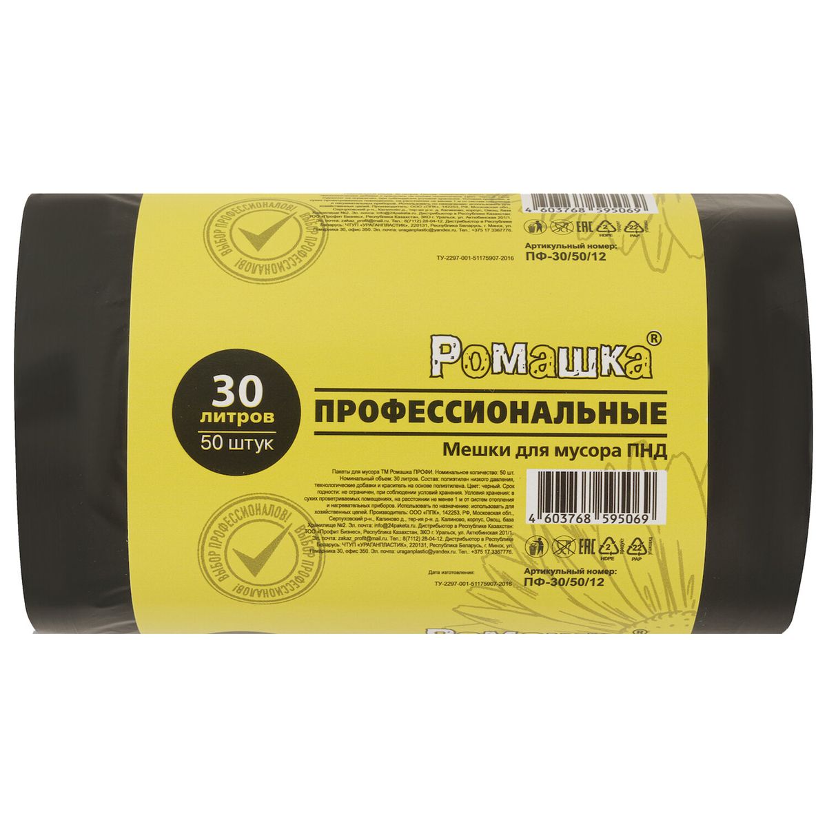 Пакеты для мусора Ромашка 702007, 30л, 50шт, черные