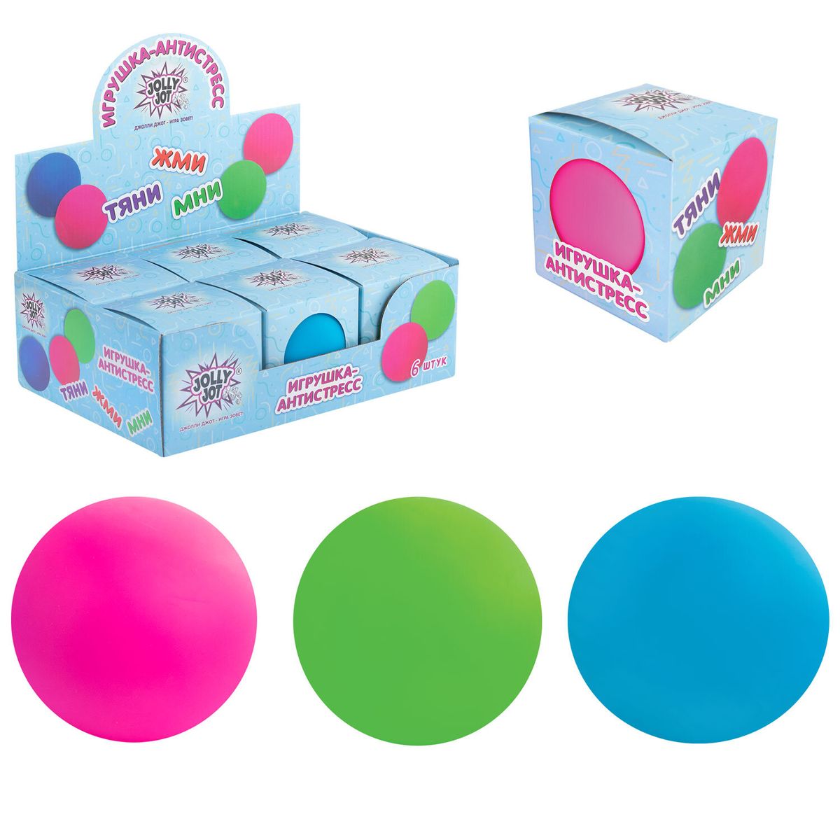 Игрушка-антистресс "ШАР", 10см, 4 цвета, дисплей, Jolly Jot (665812), 48 уп.