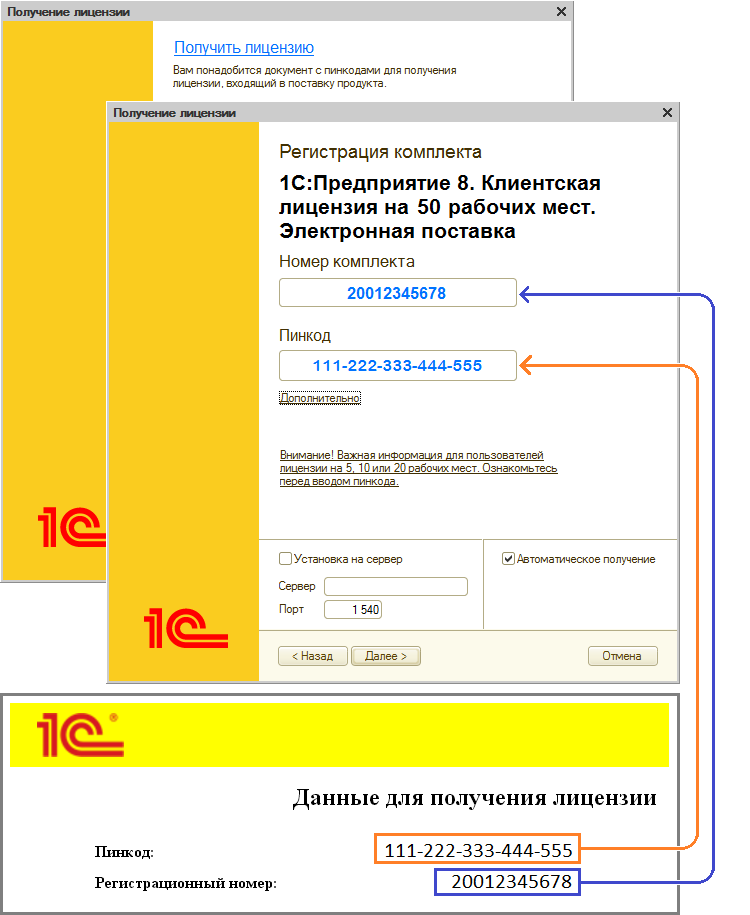 1С:Предприятие 8. Клиентская лицензия на 50 рабочих мест. Электронная поставка