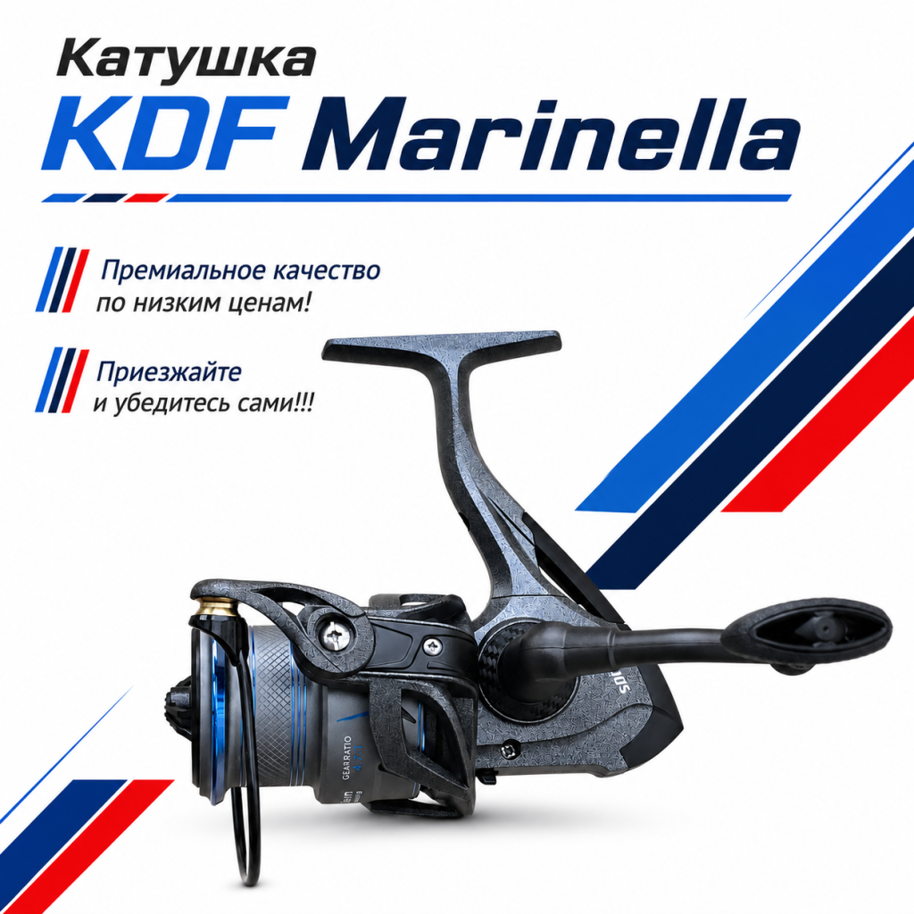 Катушка KDF Маринелла / Marinella 4000