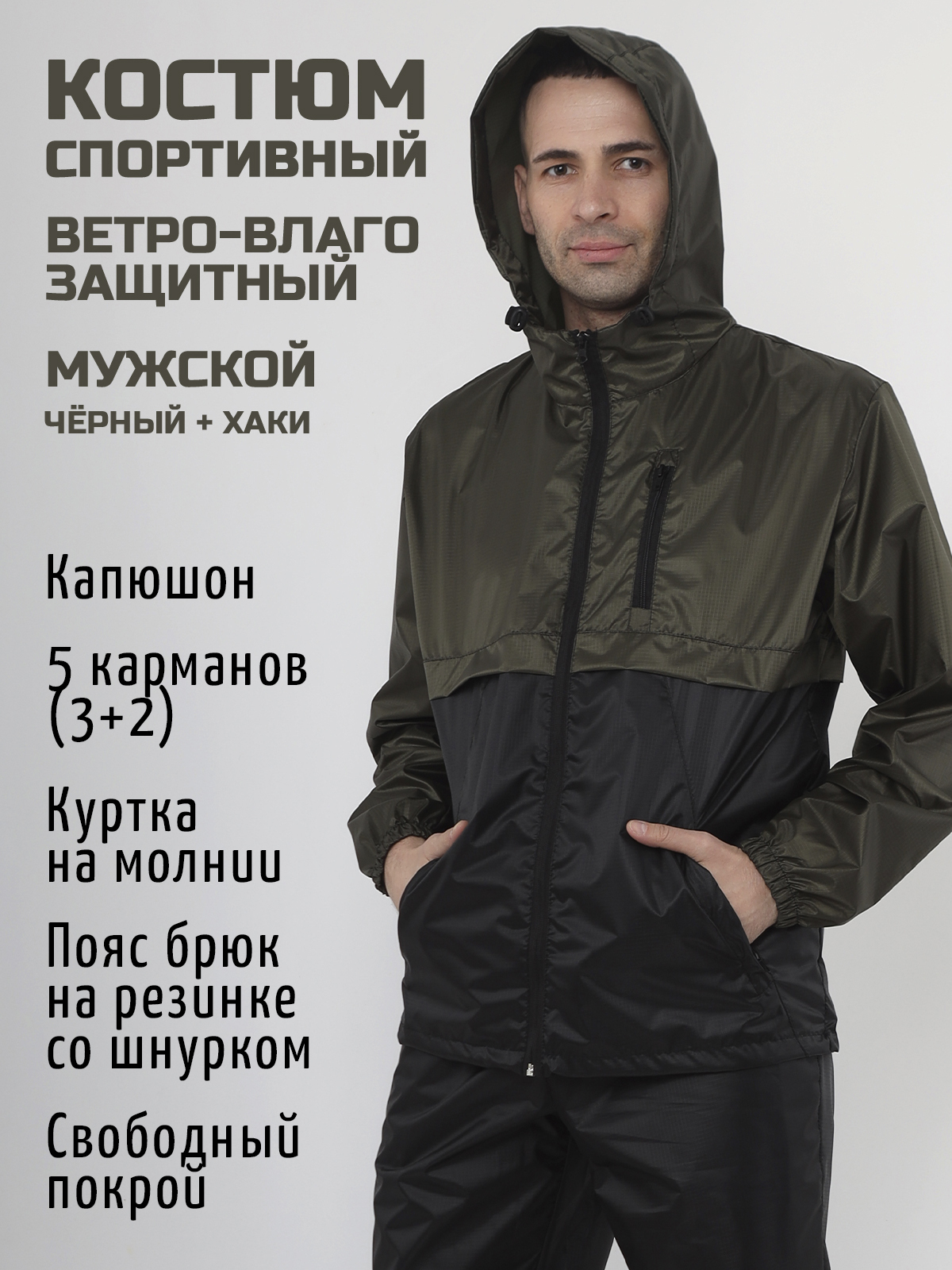 Костюм Prival PKS-SPORTM-48170.blakha, ветровлагозащитный, мужской, 48-50