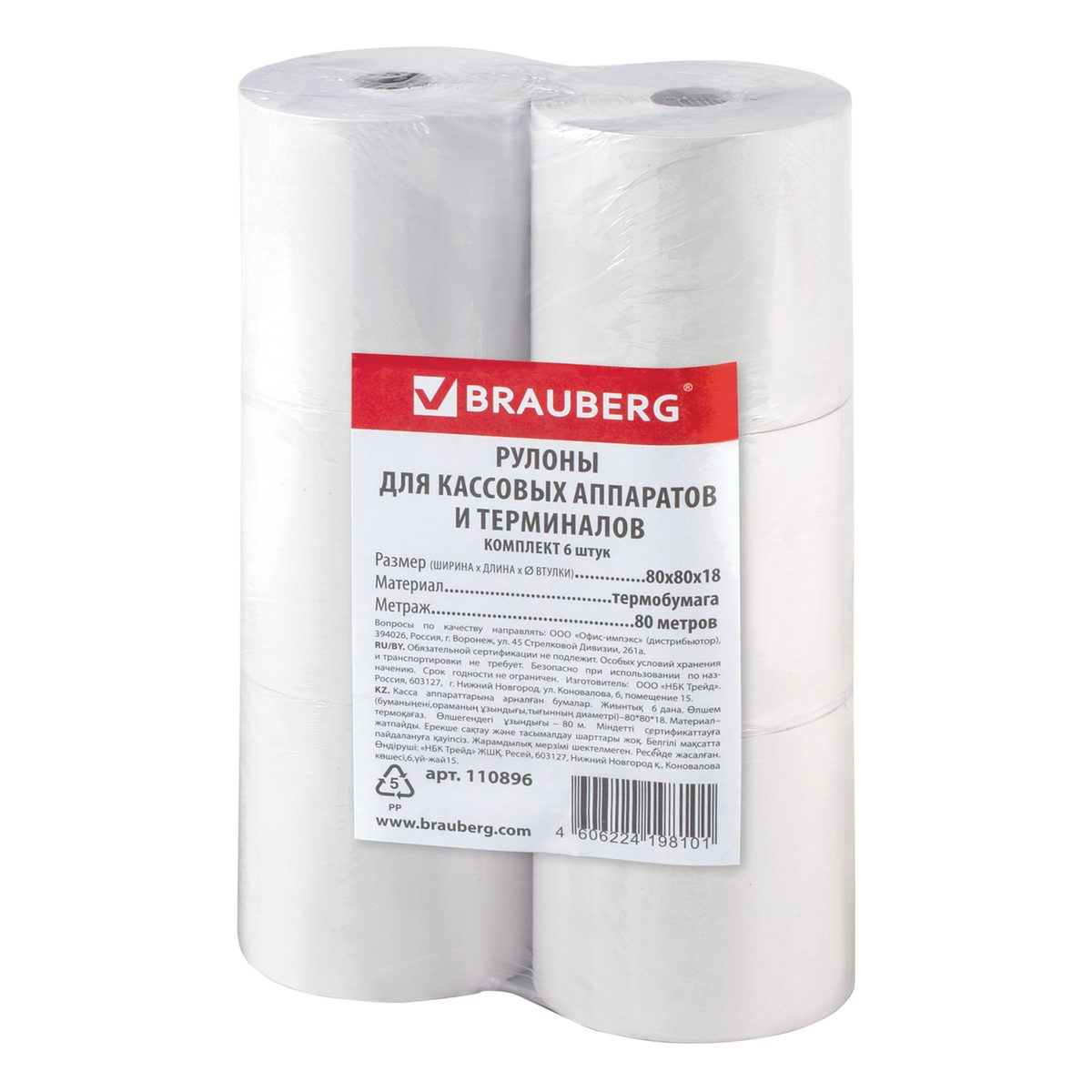 Чековая лента BRAUBERG 110896, термо, 80мм×80м, втулка 18мм, 6 рулонов