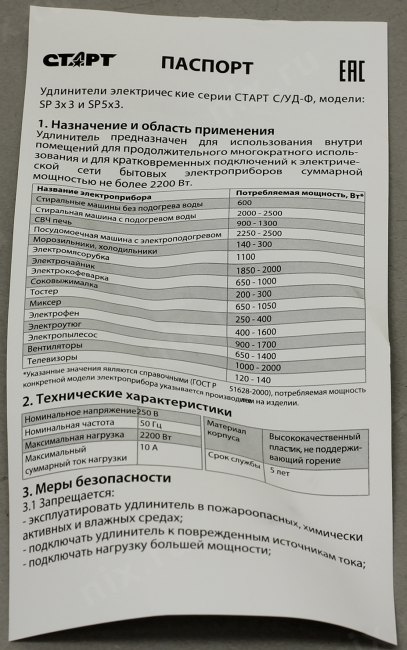 Сетевой фильтр Старт <SP  5x3>  <3м>  (5 розеток)