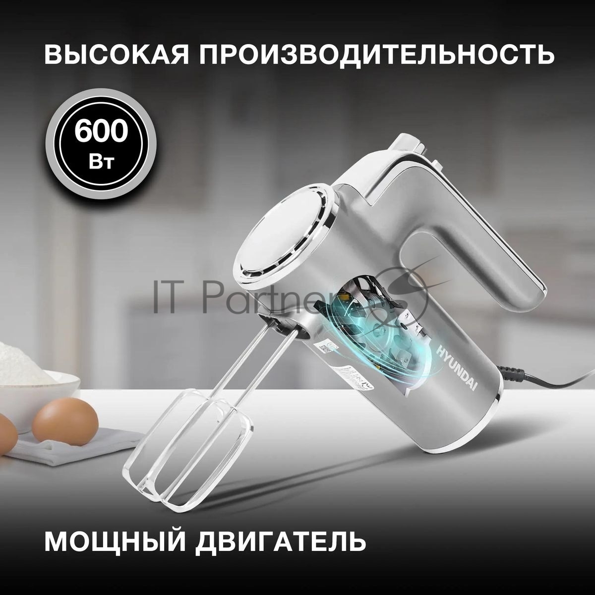 Миксер Hyundai HYM-H5691 серебристый/серый, ручной, 600 Вт, 5 скоростей