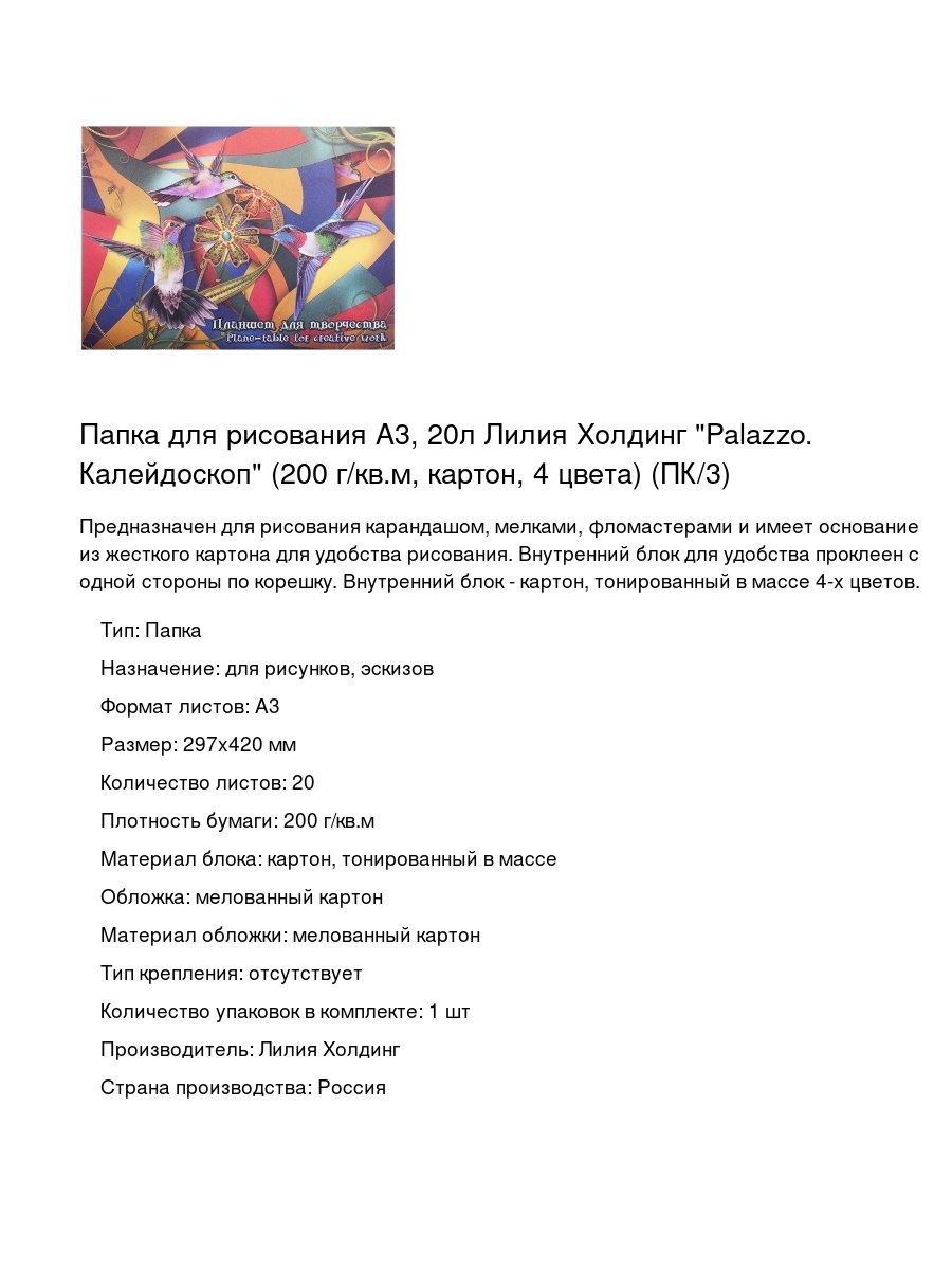 Папка для рисования А3, 20л Лилия Холдинг "Palazzo. Калейдоскоп" (200 г/кв.м, картон, 4 цвета) (ПК/3)