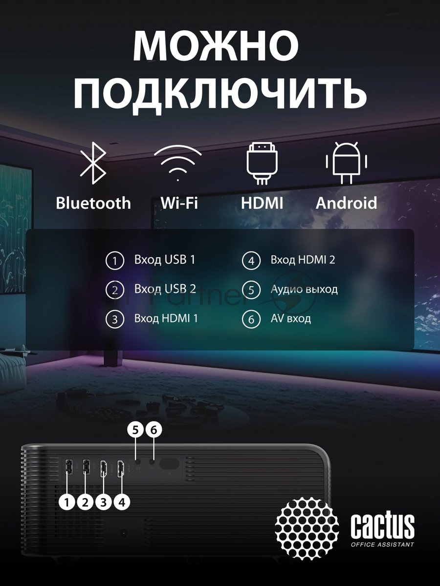 Проектор Cactus CS-PRM.01B.Full HD-A LCD 19000Lm LS 700Lm ANSI (1920x1080) 2500:1 ресурс лампы:50000часов 2xUSB typeA 2xHDMI 1.8кг