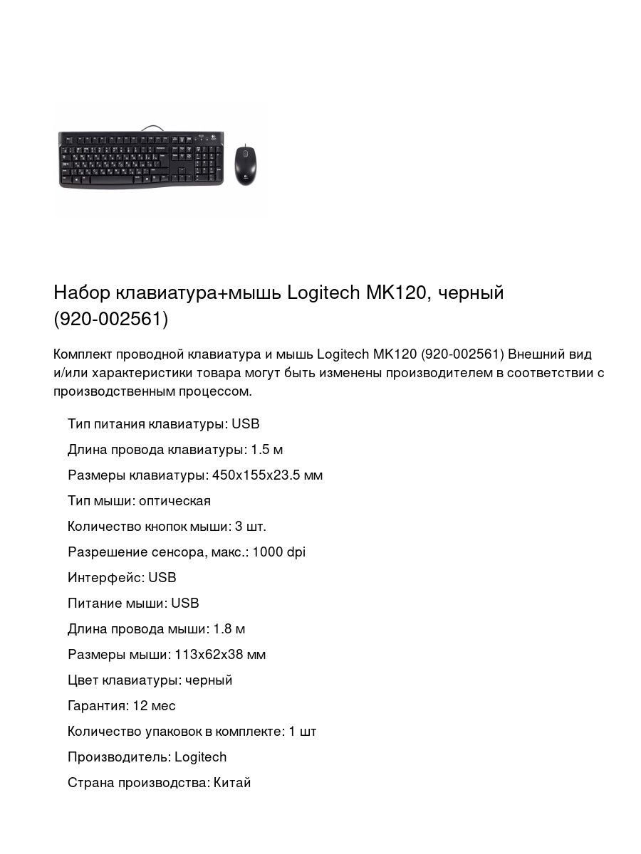 Набор клавиатура+мышь Logitech MK120, черный (920-002561)