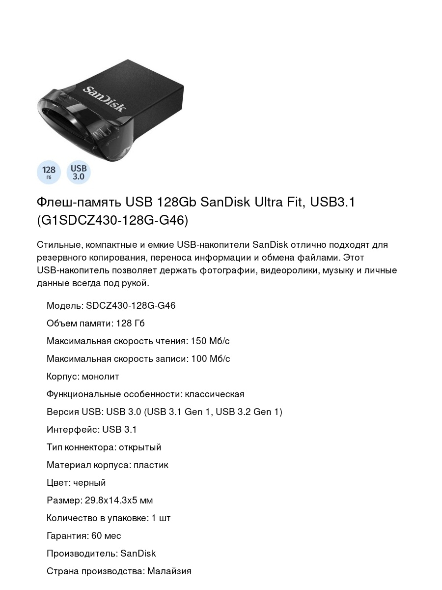 Флеш-память USB 128Gb SanDisk Ultra Fit, USB3.1 (G1SDCZ430-128G-G46)