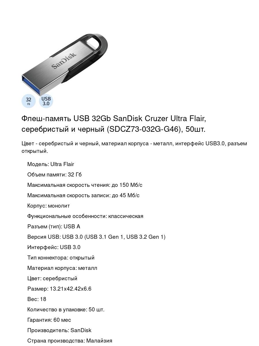 Флеш-память USB 32Gb SanDisk Cruzer Ultra Flair, серебристый и черный (SDCZ73-032G-G46), 50шт.
