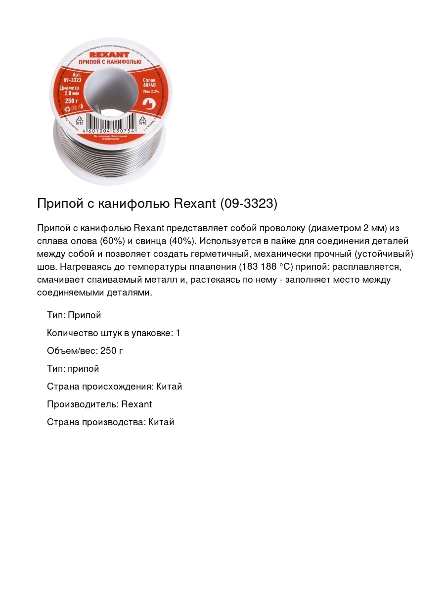 Припой с канифолью Rexant (09-3323)