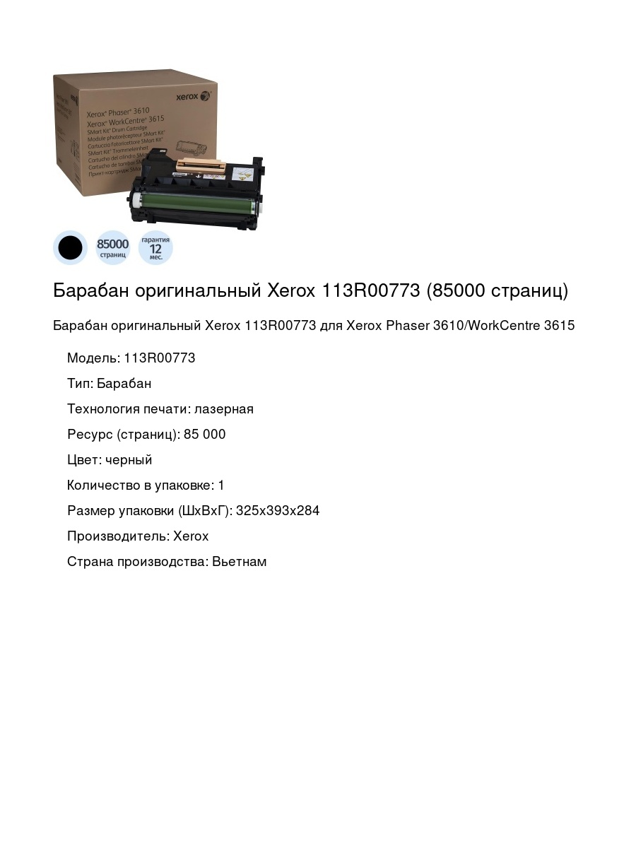 Барабан оригинальный Xerox 113R00773 (85000 страниц)