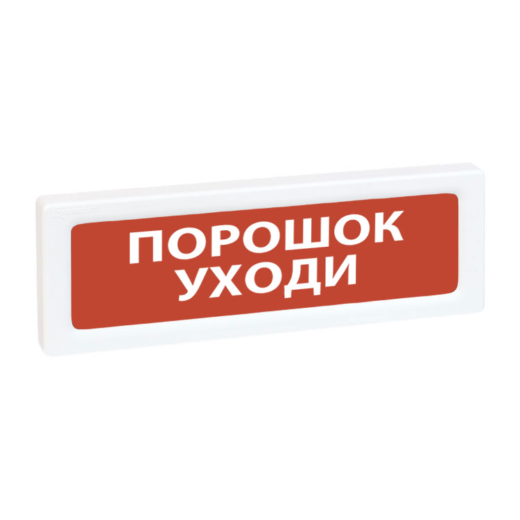 Оповещатель охранно-пожарный световой Рубеж ОПОП 1-8 24 В "Порошок - уходи!", фон красный