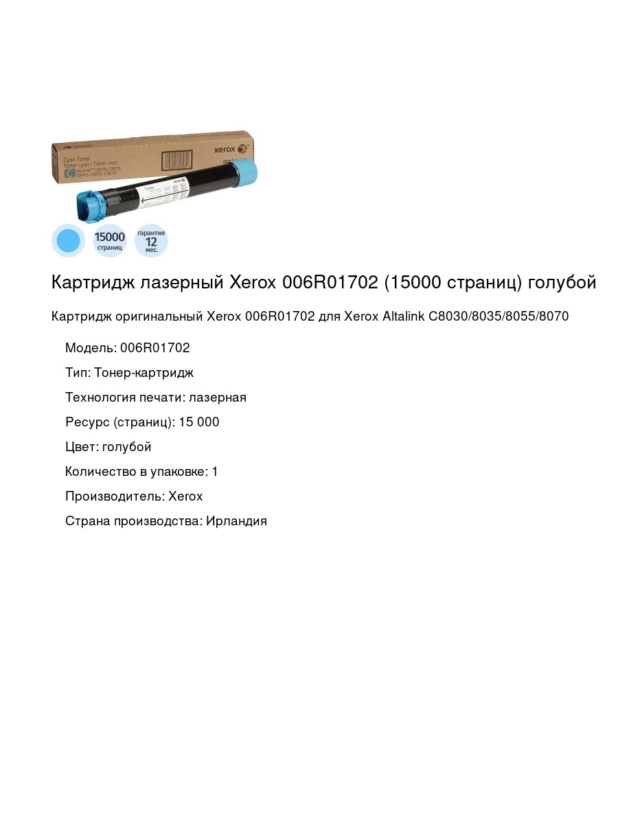 Картридж лазерный Xerox 006R01702 (15000 страниц) голубой