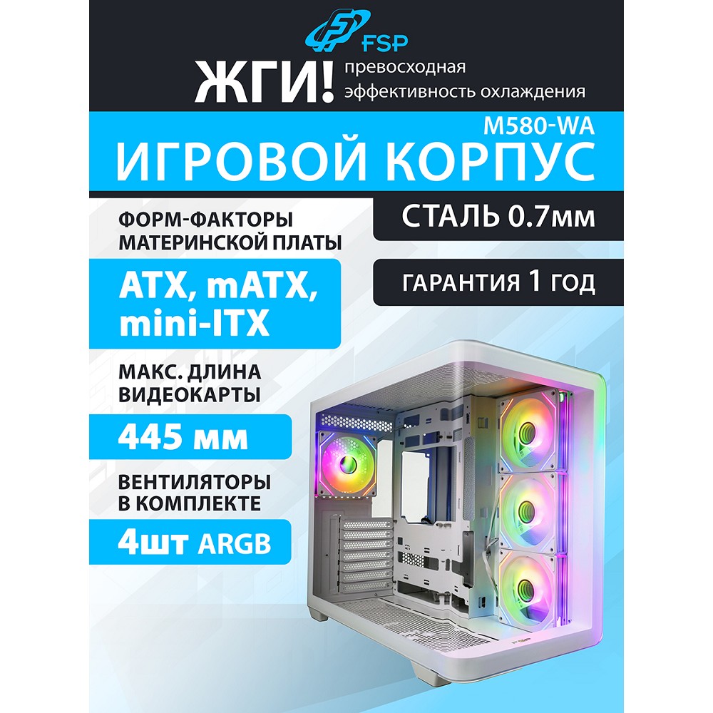 Корпус FSP M580-WA, ATX Minitower, белый