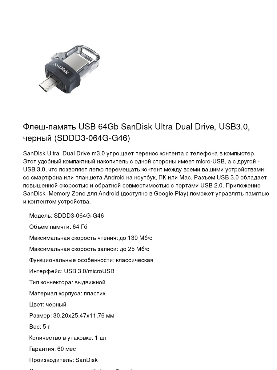 Флеш-память USB 64Gb SanDisk Ultra Dual Drive, USB3.0, черный (SDDD3-064G-G46)