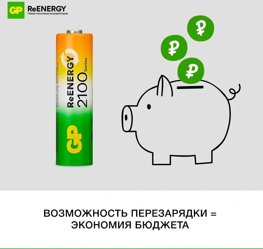 Аккумулятор GP 210AAHC АА+75AAAHC AAA NiMH 2000mAh (8шт)