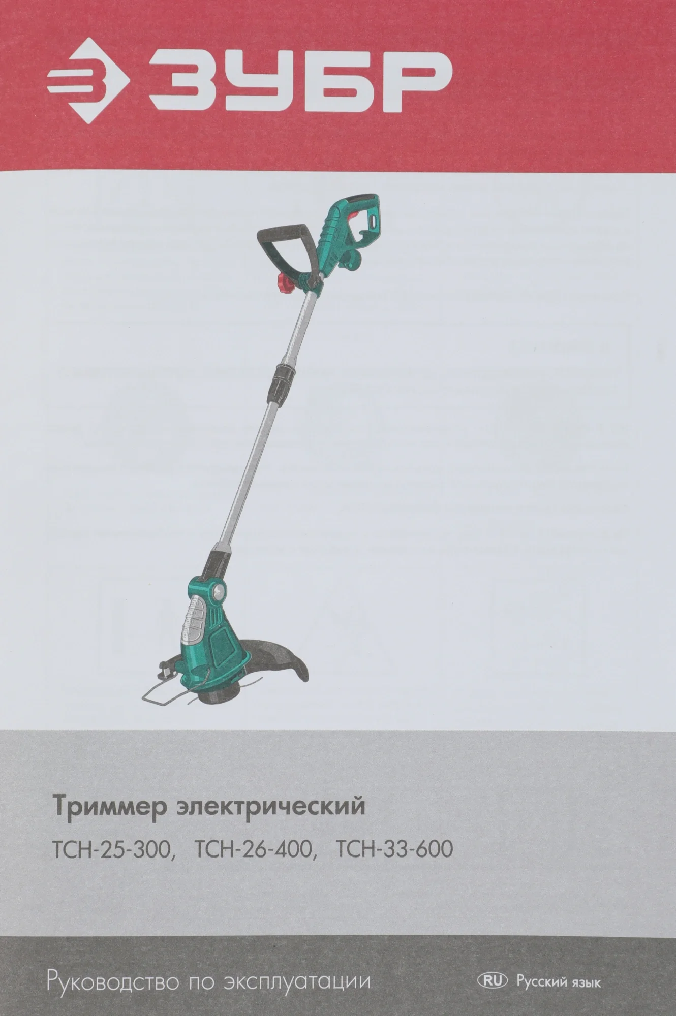 Триммер электрический Зубр ТСН-26-400 400Вт разбор.штан. реж.эл.:леска