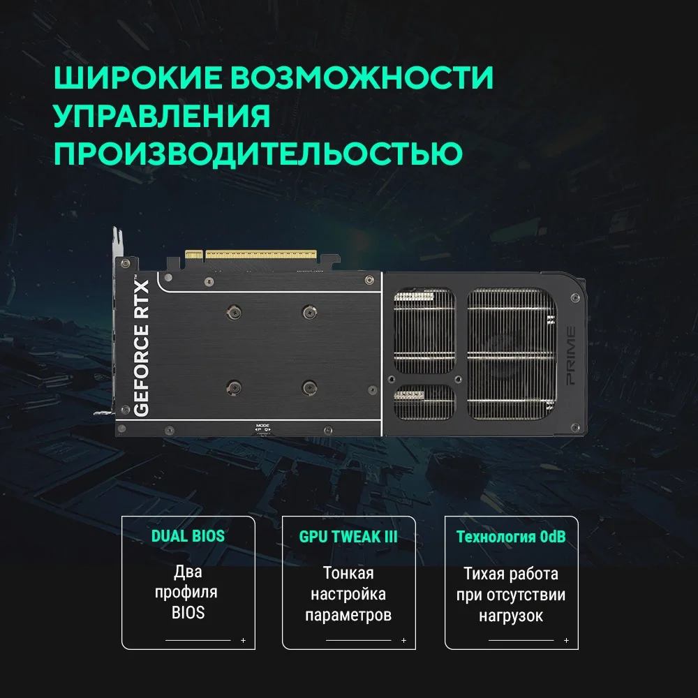 Видеокарта Asus PCI-E 5.0 PRIME-RTX5060TI-O8G NVIDIA GeForce RTX 5060TI 8Gb 128bit GDDR7 2617/28000 HDMIx1 DPx3 HDCP Ret