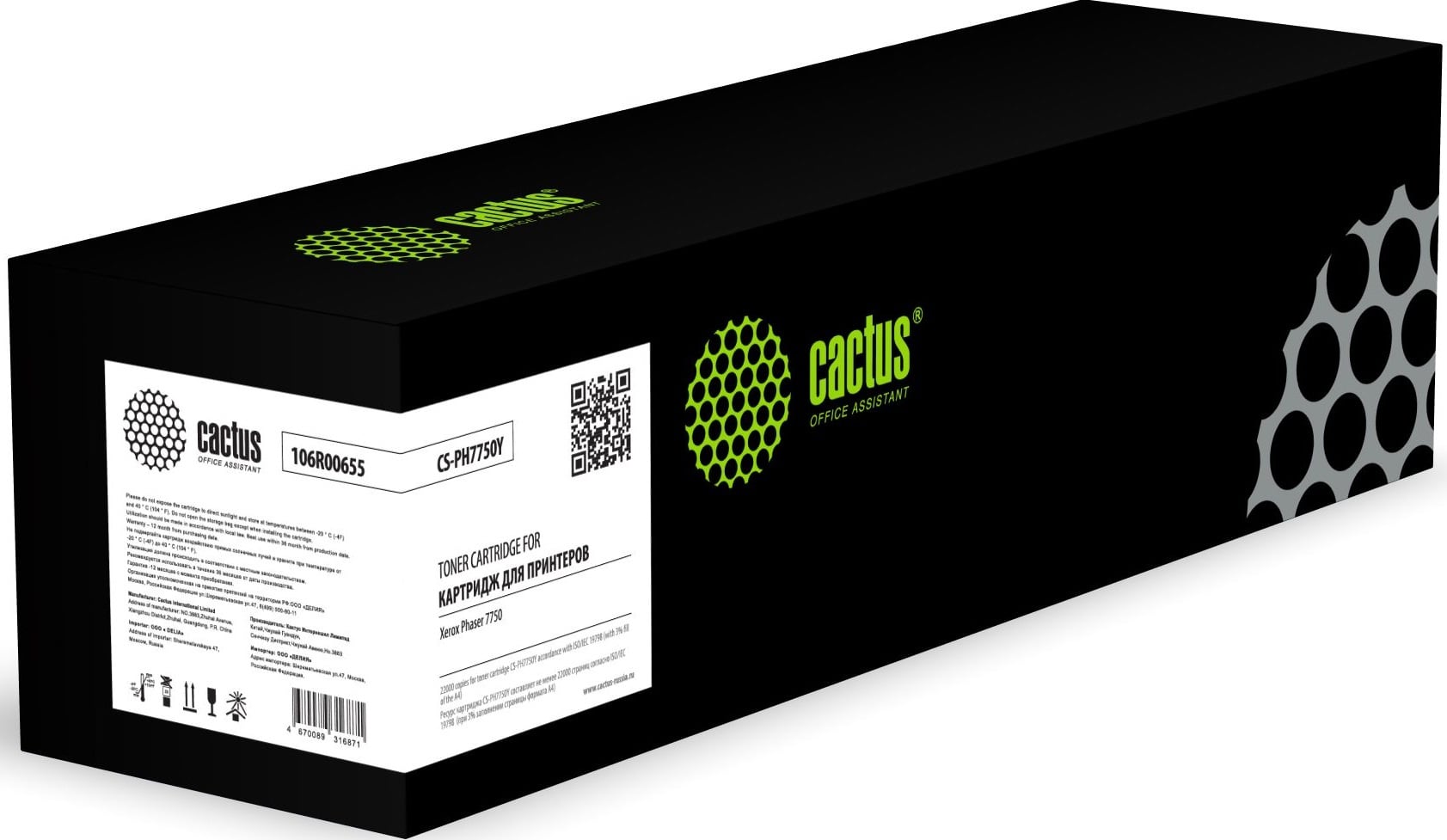Картридж лазерный Cactus CS-PH7750Y 106R00655 желтый (22000стр.)  для  Xerox  Phaser 7750