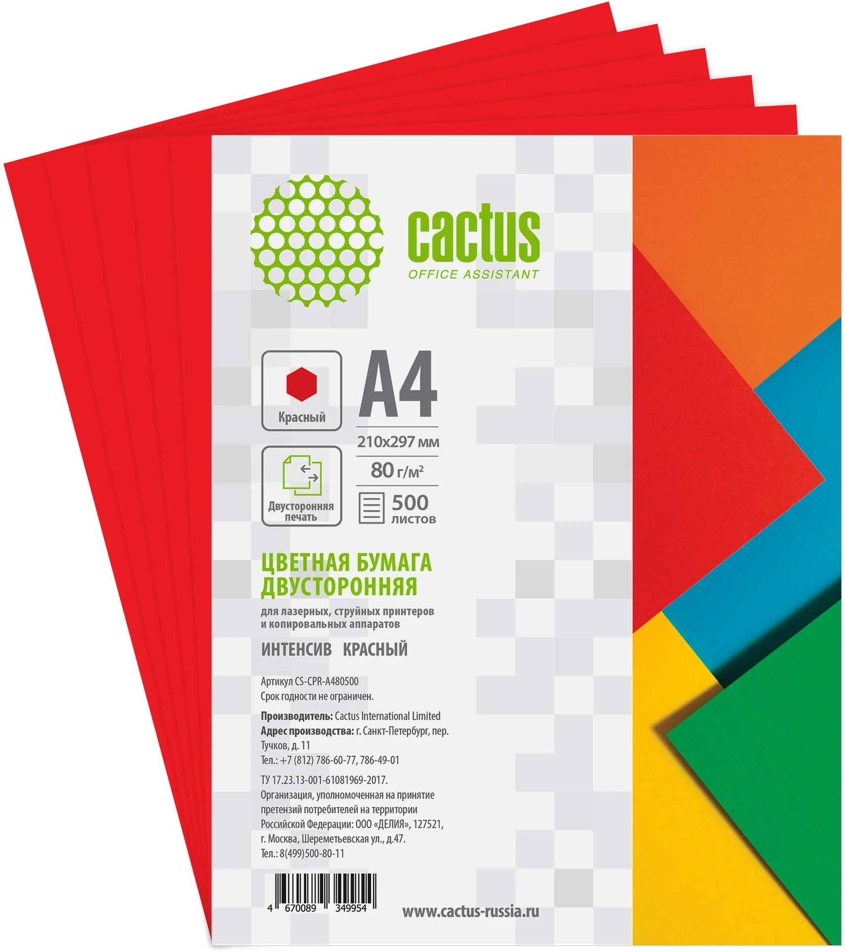Упаковка бумаги CACTUS - CPR-A480500, A4, 500л, 80г/м², красный интенсив, CS-CPR-A480500