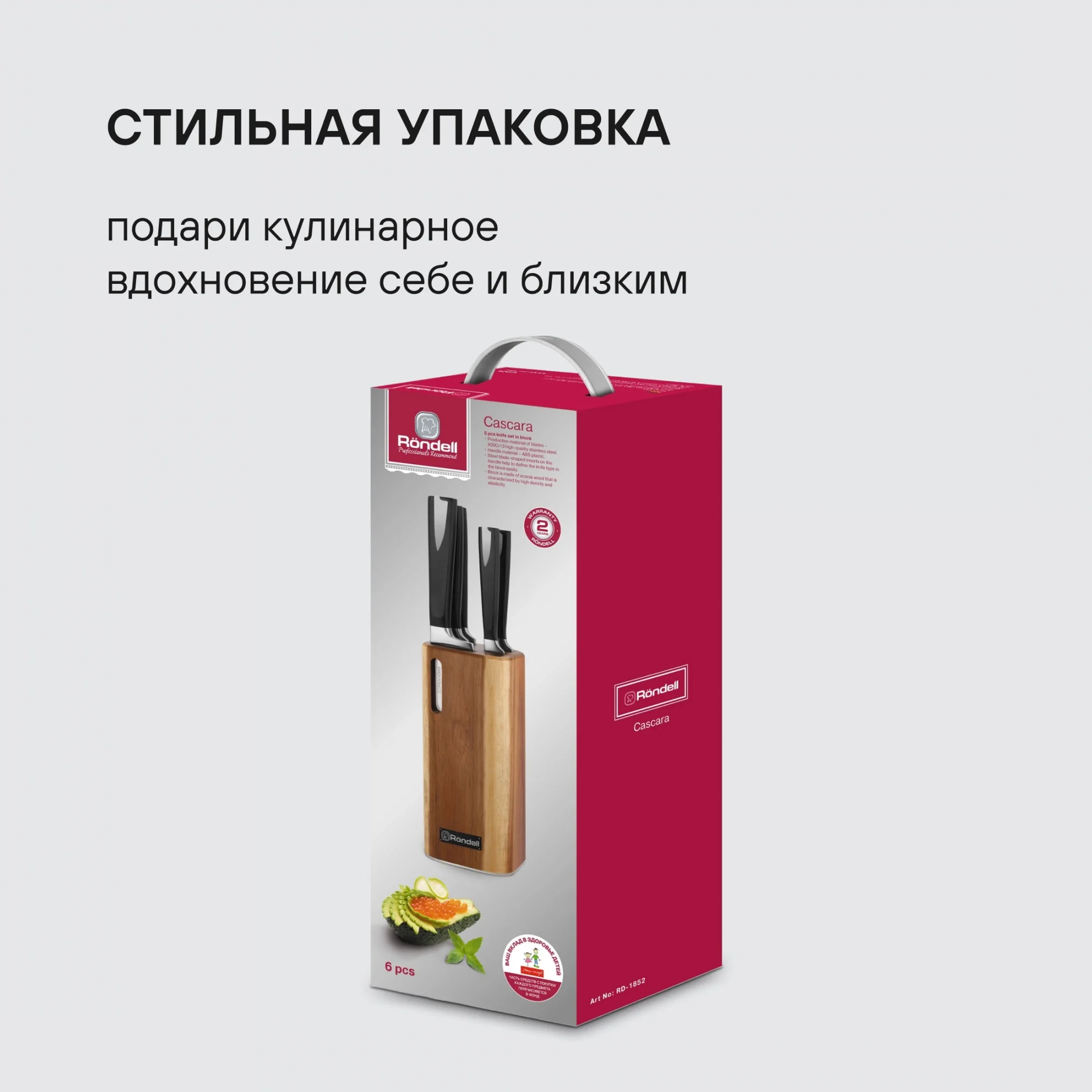 Набор ножей кухон. Rondell Cascara RD-1852 компл.:6предм. с подставкой  черный  подар.коробка