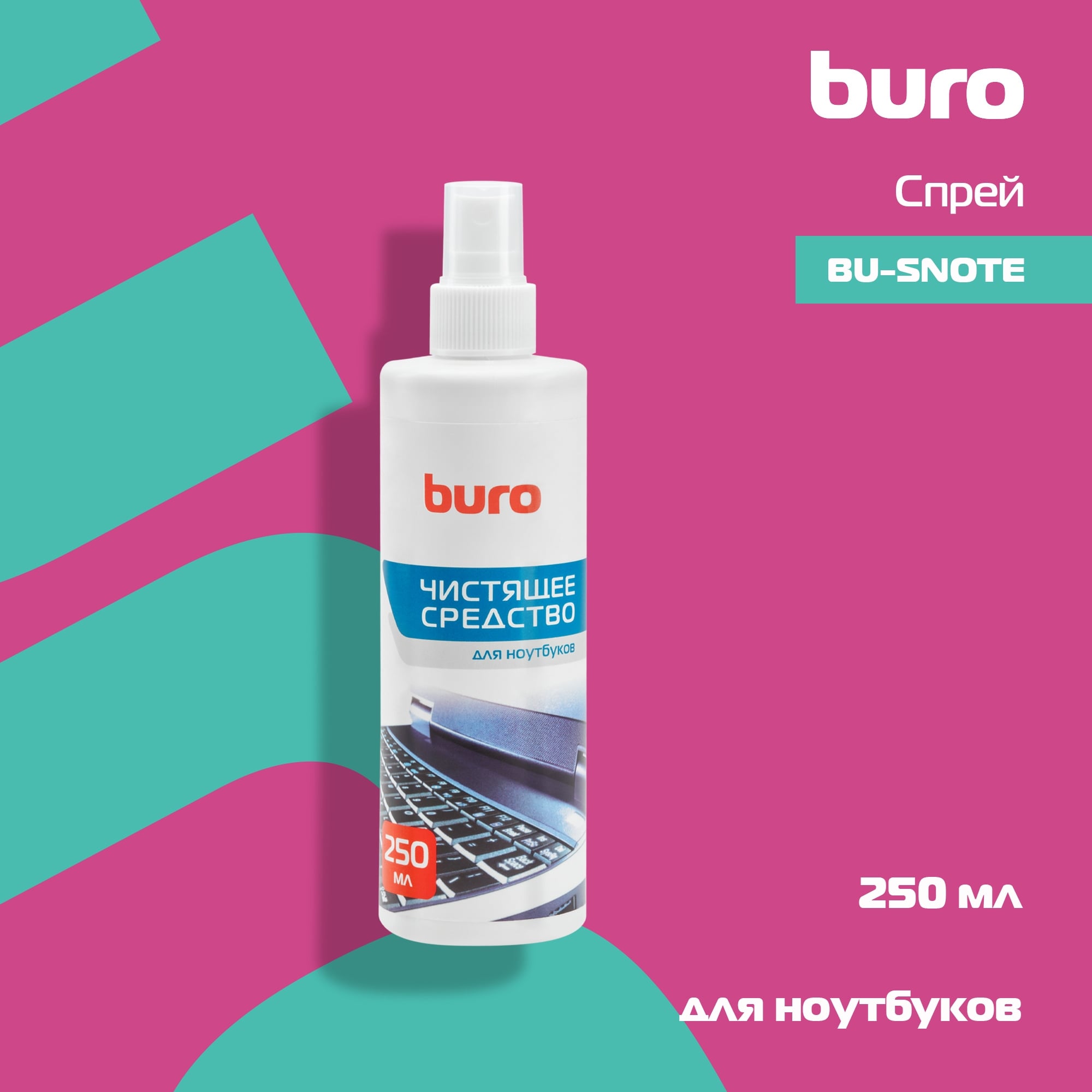 Спрей Buro BU-Snote, для очистки ноутбуков, 250 мл