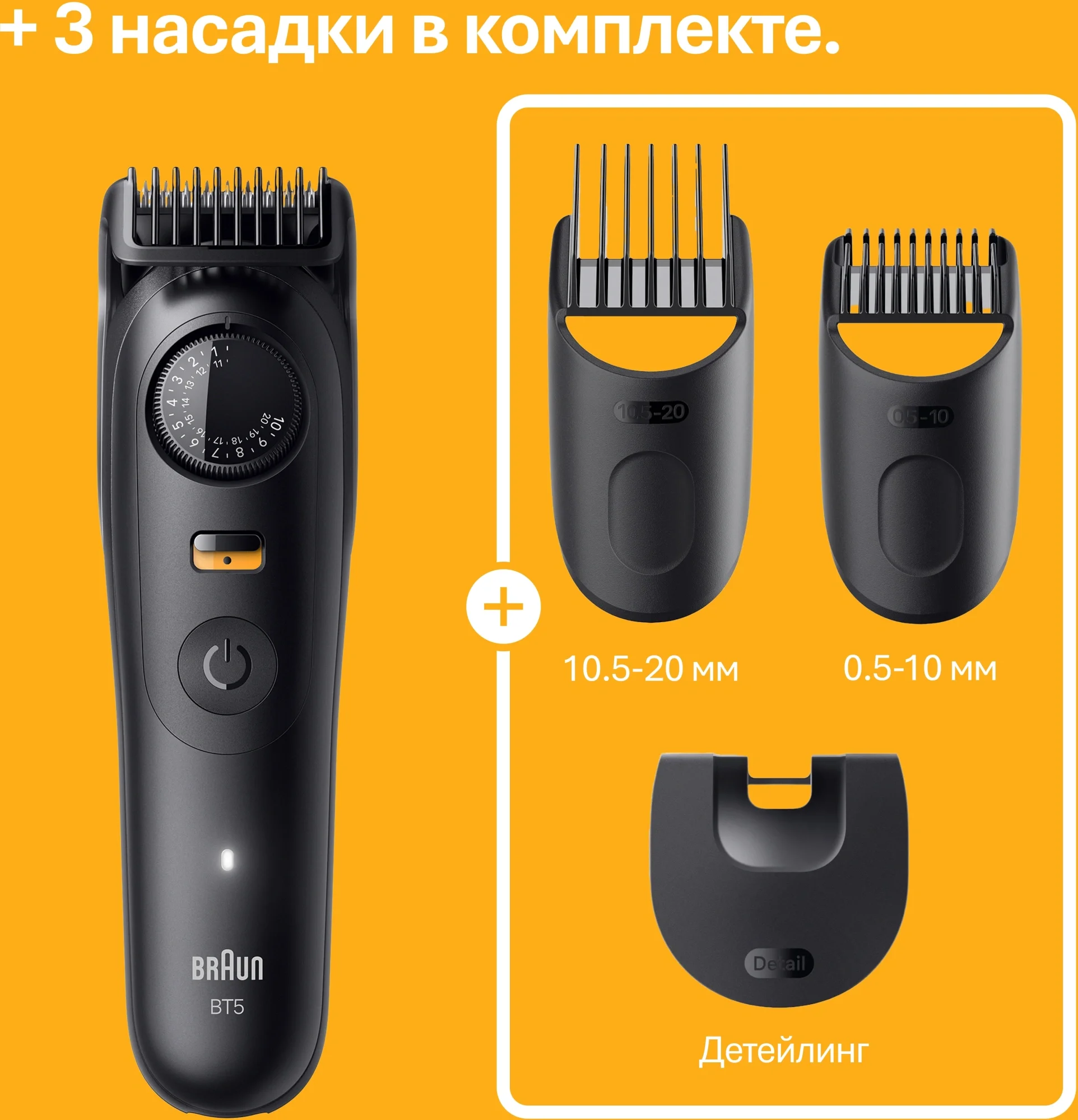 Триммер Braun Series 5 BT5520 черный (насадок в компл:3шт)
