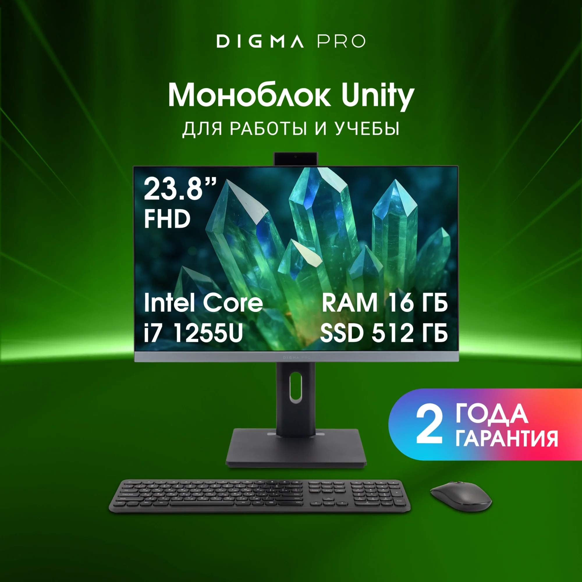Моноблок Digma Pro Unity 23.8" Full HD i7 1255U (1.7) 16Gb SSD512Gb Iris Xe Windows 11 Pro GbitEth WiFi BT 90W клавиатура мышь Cam серый 1920x1080