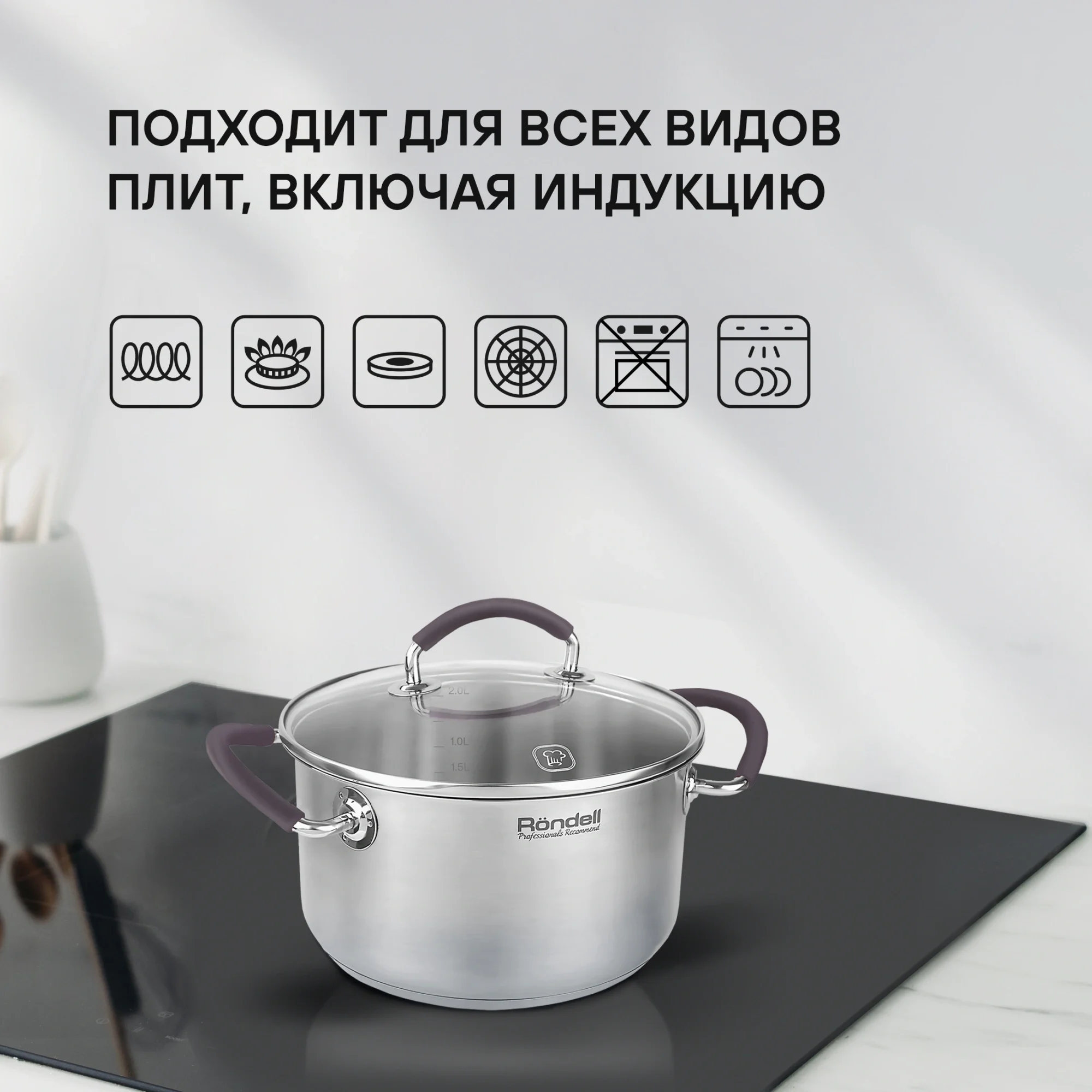 Кастрюля Rondell Akzent RDS-1387 2.1л. d=18см (с крышкой) стальной
