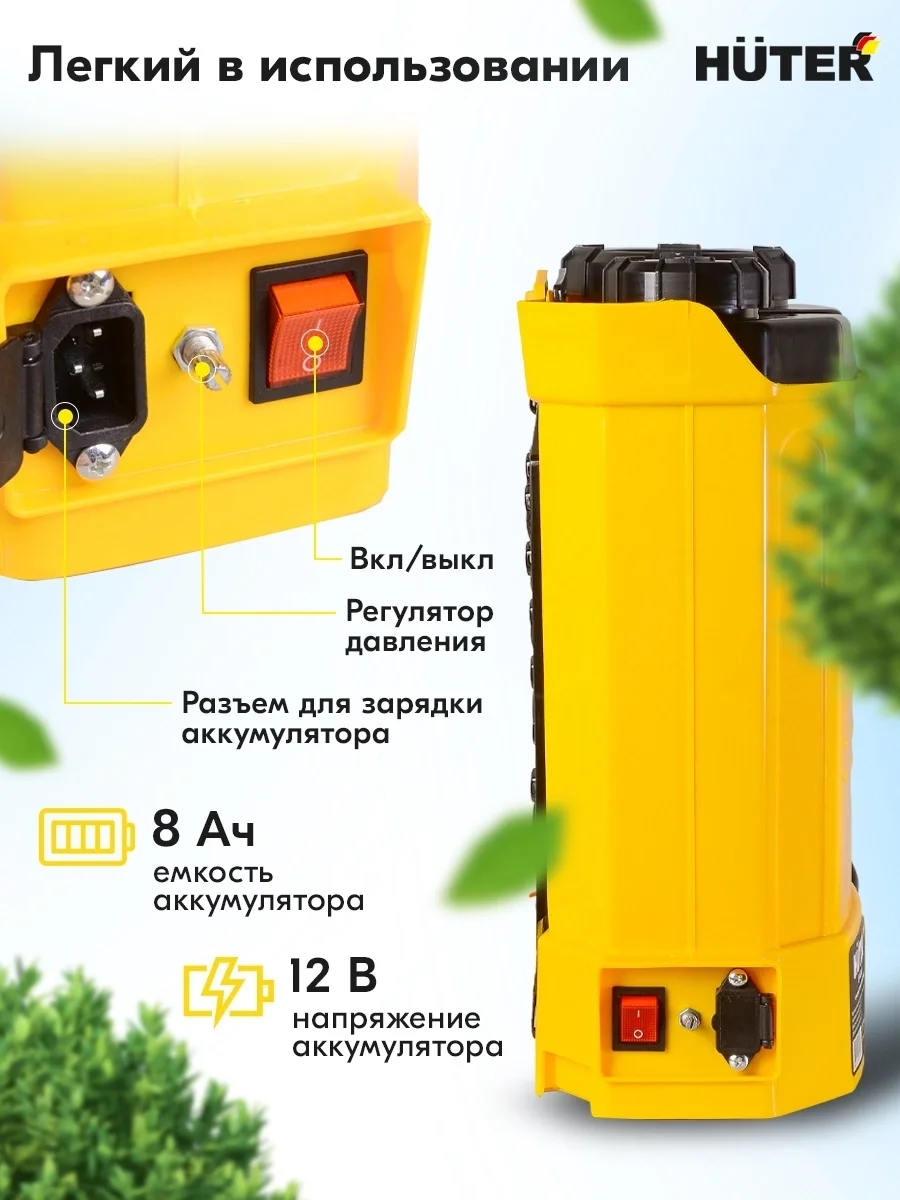 Опрыскиватель Huter SP-12AC аккум. ранц. 12л желтый/черный (70/13/28)